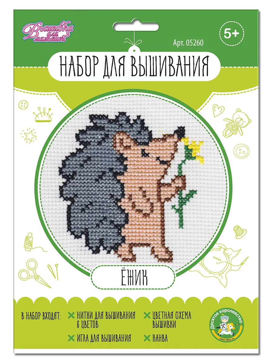Набор для творчества. Вышивка "Ёжик" (в конверте)