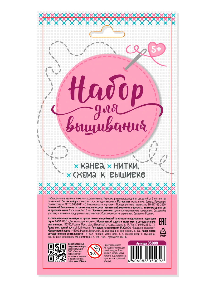 Набор для творчества. Вышивка (в ассортименте, без возможности выбора)