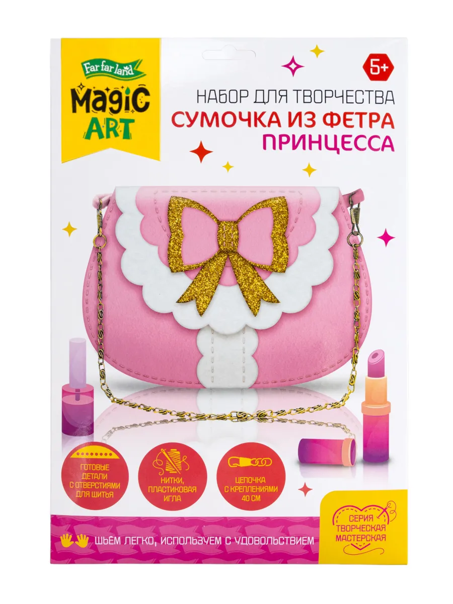 Набор для творчества. Сумочка из фетра "Принцесса"
