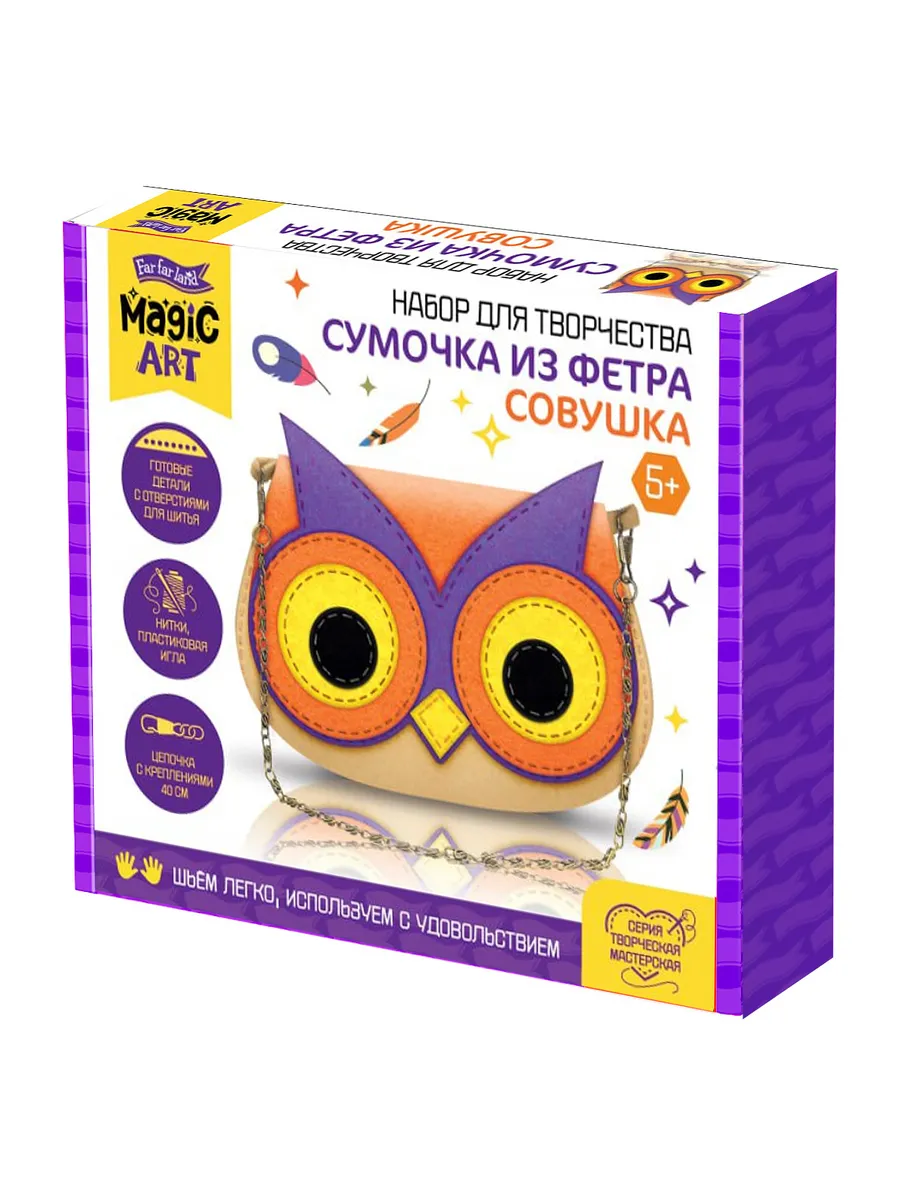 Набор для творчества. Сумочка из фетра "Совушка"