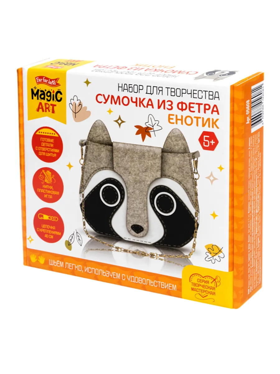 Набор для творчества. Сумочка из фетра "Енотик"