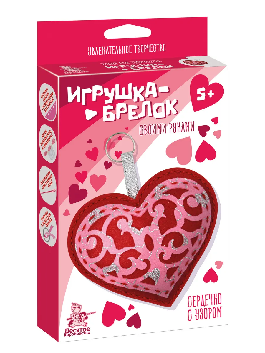 Игрушка брелок своими руками "Сердечко с узором"