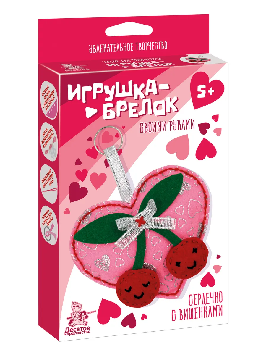 Игрушка брелок своими руками "Сердечко с вишенками"
