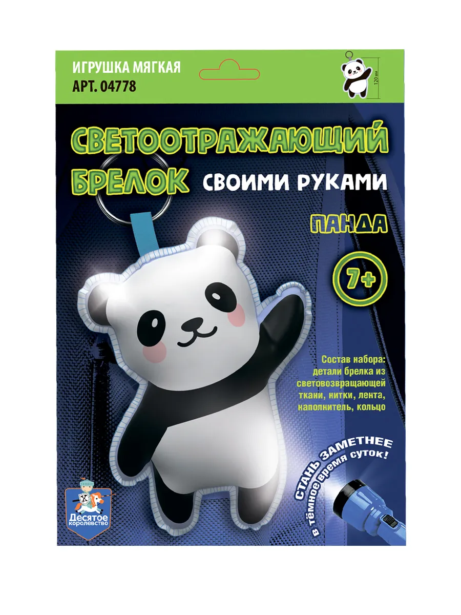 Игрушка брелок светоотражающий своими руками "Панда"