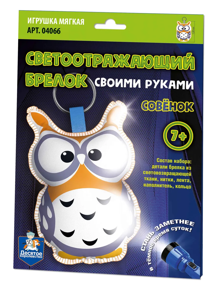 Игрушка брелок светоотражающий своими руками "Совёнок"