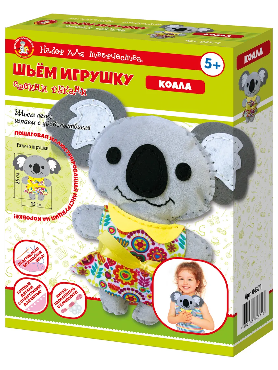 Набор для творчества. Плюшевая игрушка своими руками "Коала"