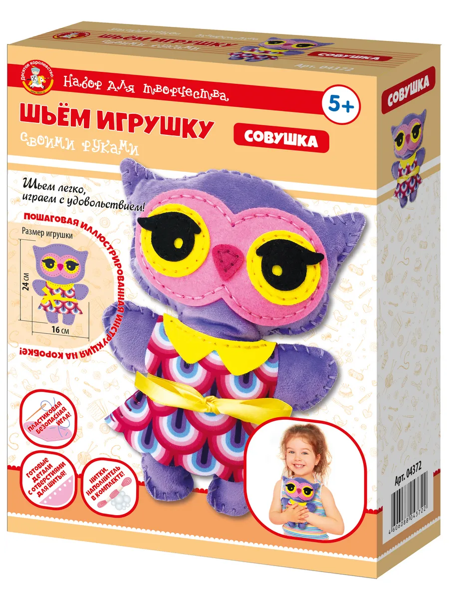 Набор для творчества. Плюшевая игрушка своими руками "Совушка"
