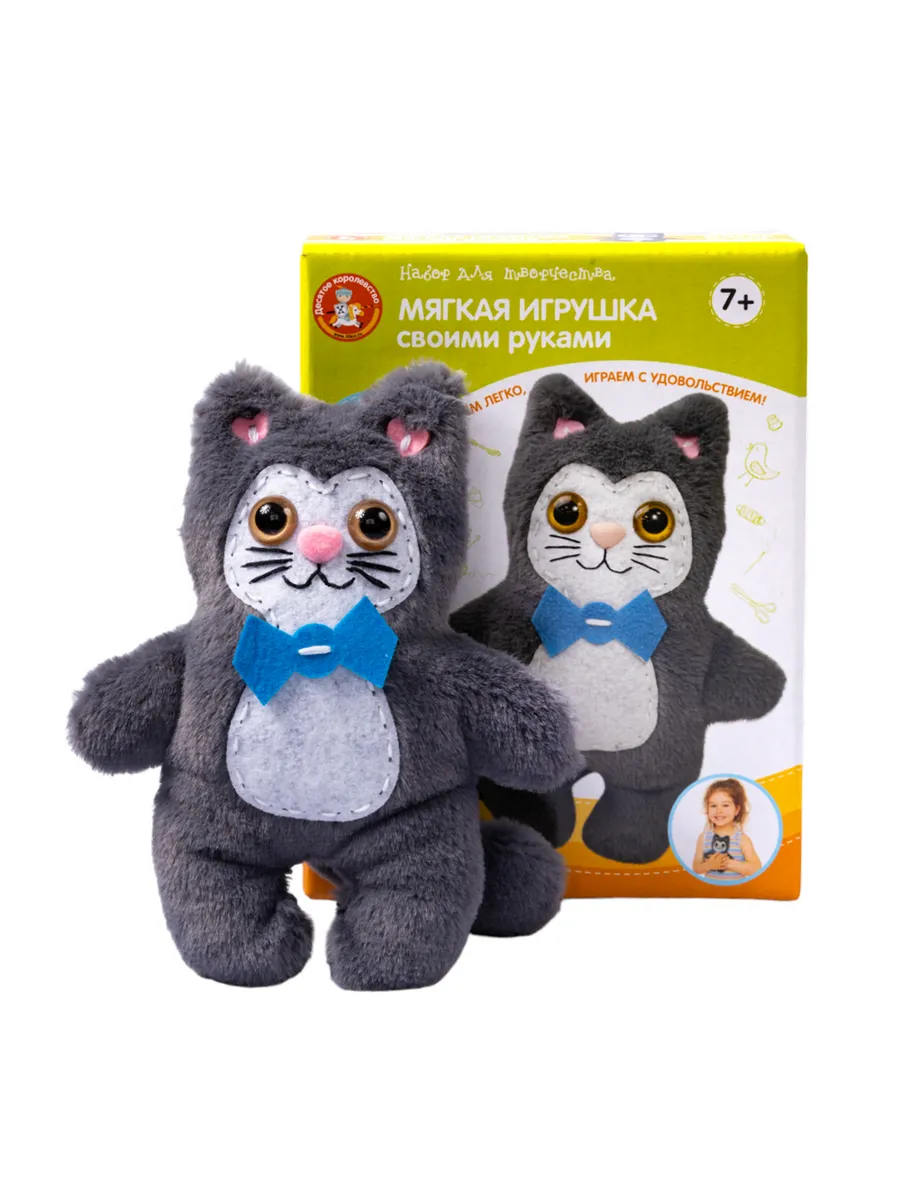 Набор для творчества. Мягкая игрушка своими руками "Котик"