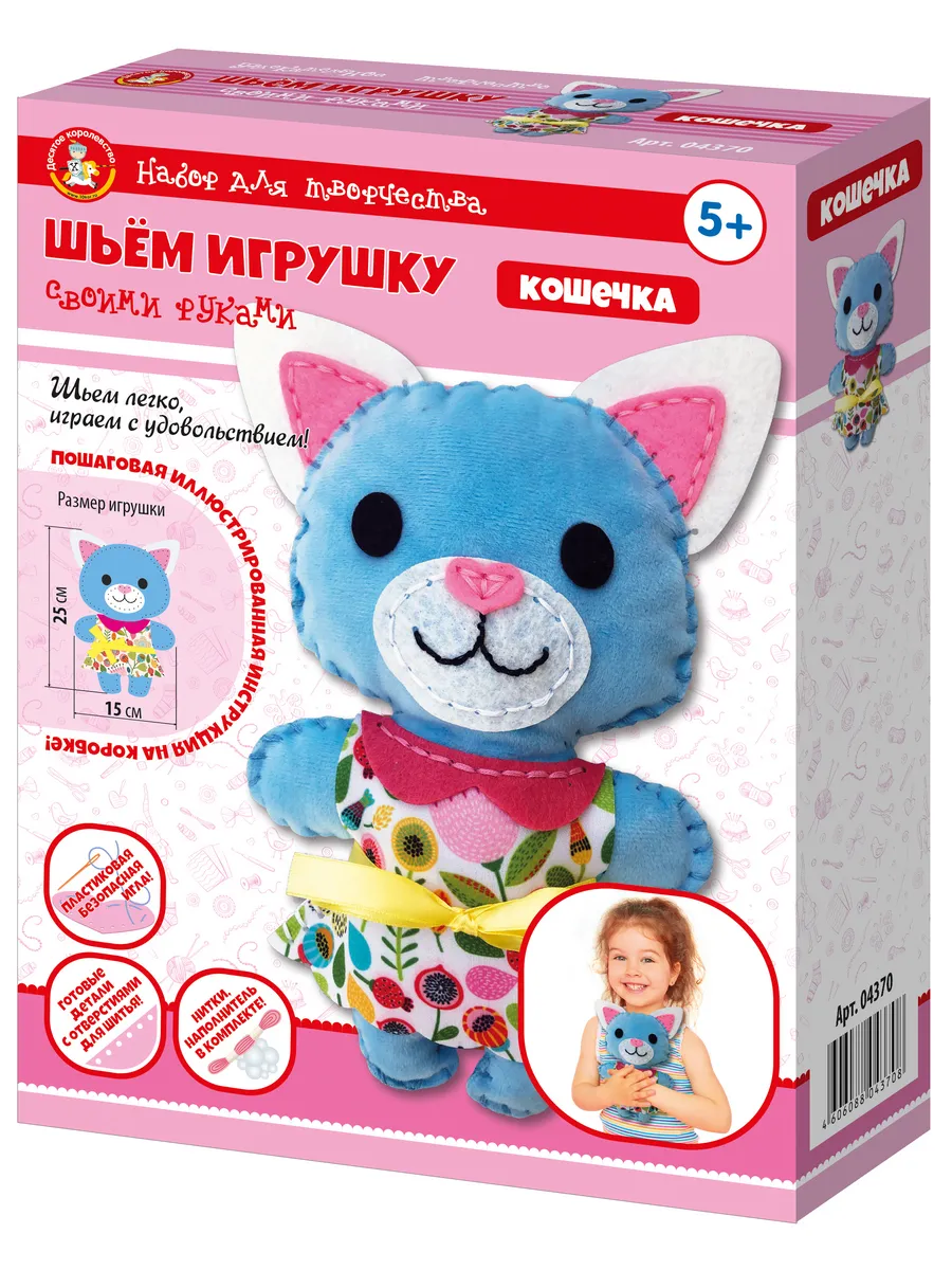 Набор для творчества. Плюшевая игрушка своими руками "Кошечка"