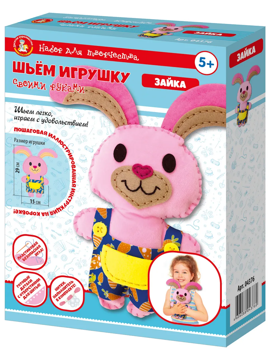 Набор для творчества. Плюшевая игрушка своими руками "Зайка"