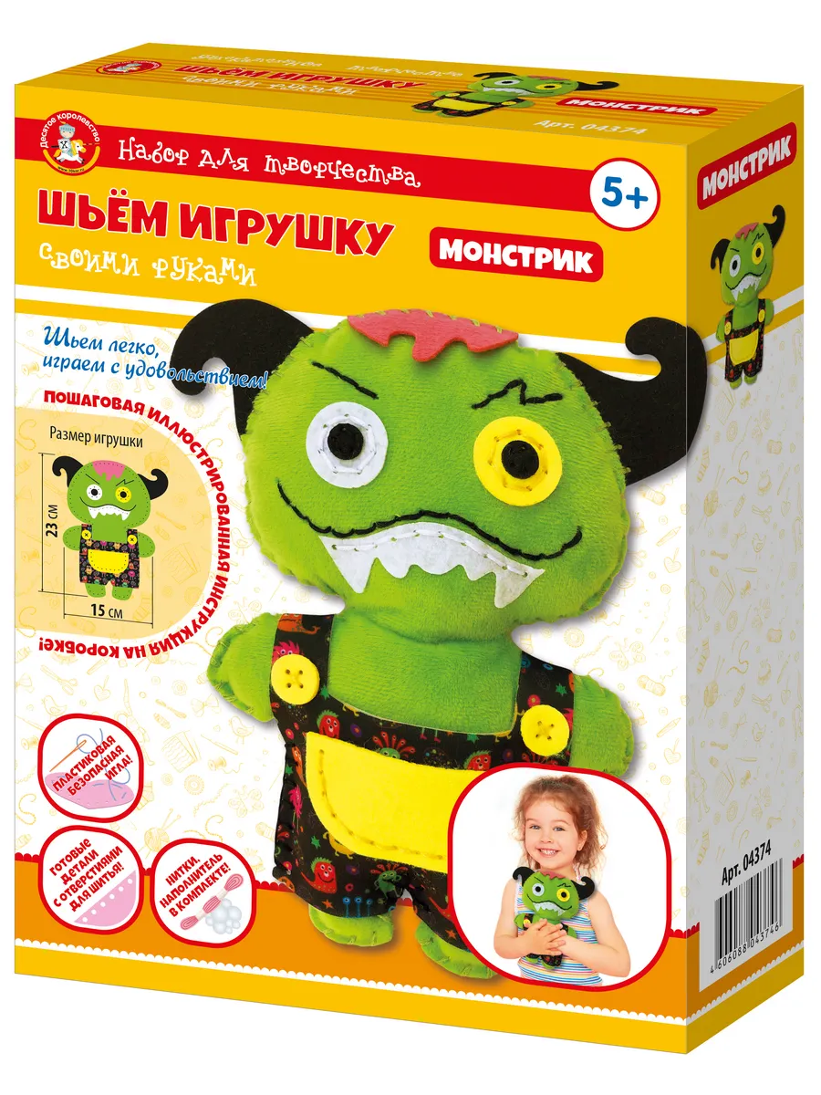 Набор для творчества. Плюшевая игрушка своими руками "Монстрик"