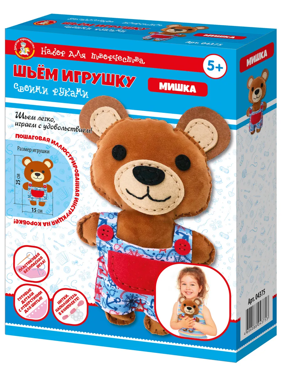 Набор для творчества. Плюшевая игрушка своими руками "Мишка"