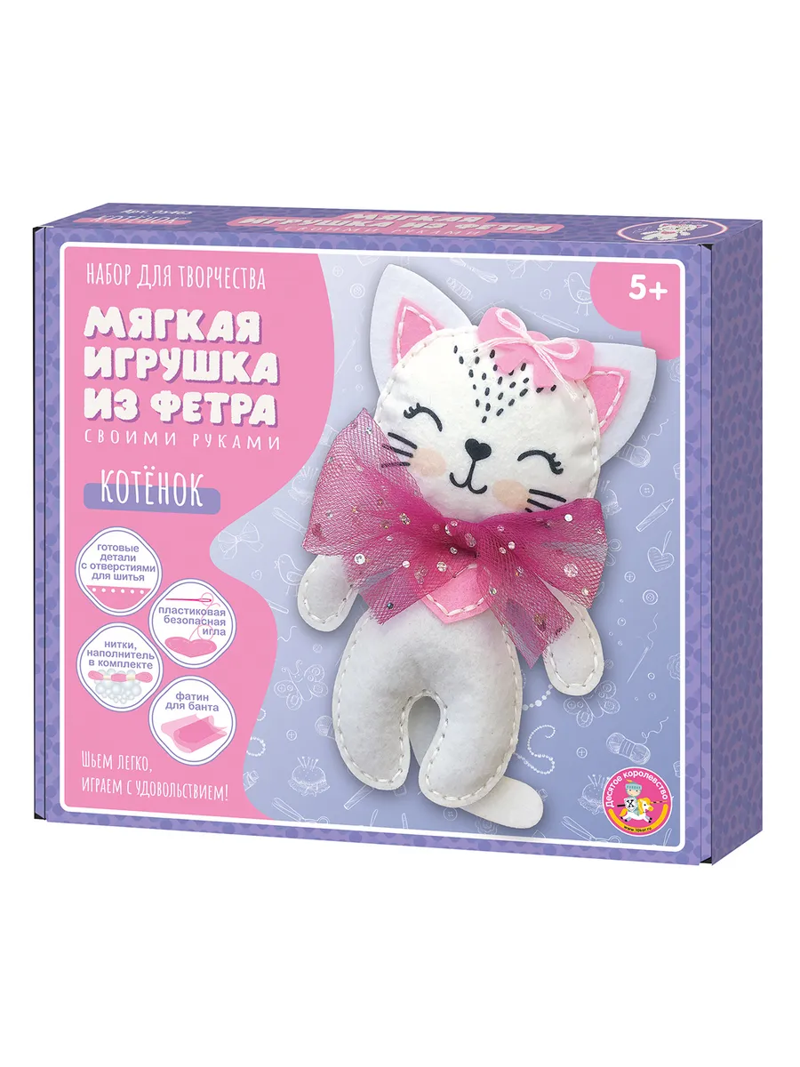 Набор для творчества. Мягкая игрушка из фетра "Котёнок"