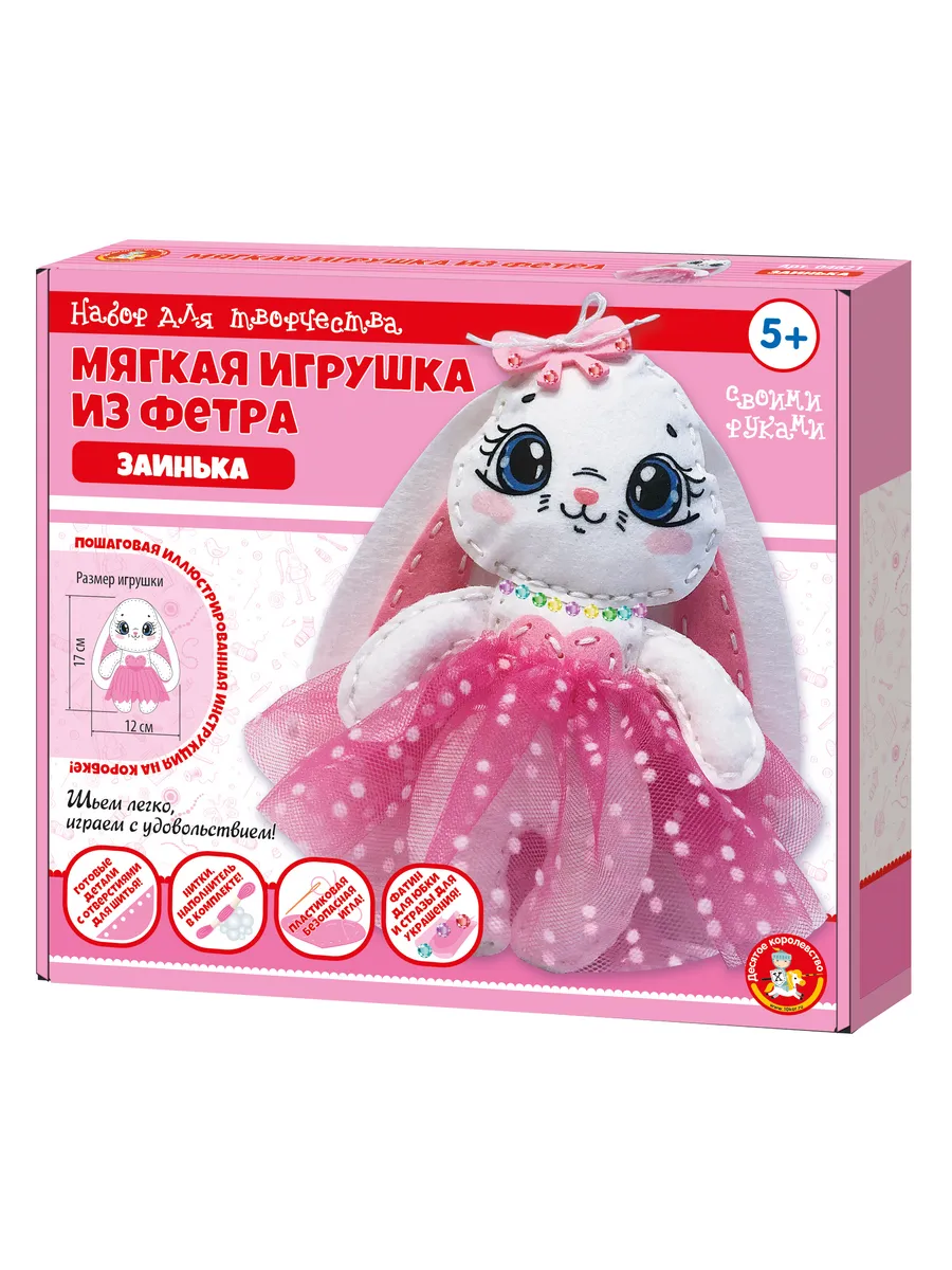 Набор для творчества. Мягкая игрушка из фетра "Заинька"