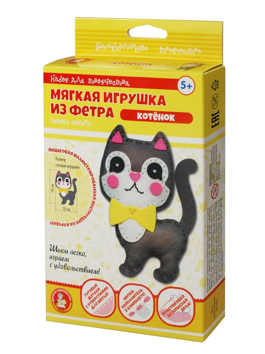 Набор для творчества. Мягкая игрушка из фетра "Котенок"