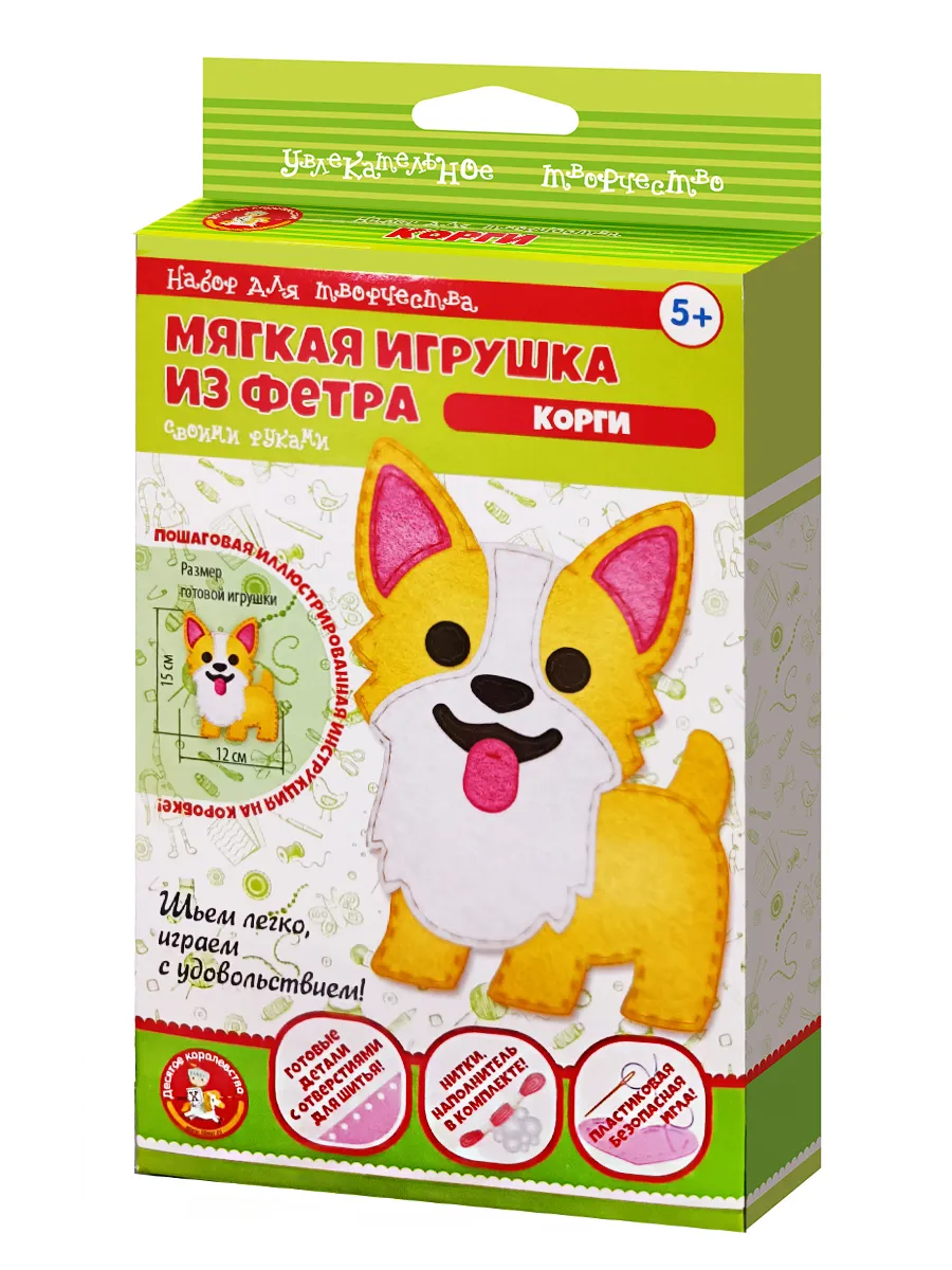 Набор для творчества. Мягкая игрушка из фетра "Корги"