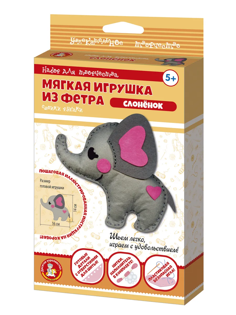 Набор для творчества. Мягкая игрушка из фетра "Слонёнок"