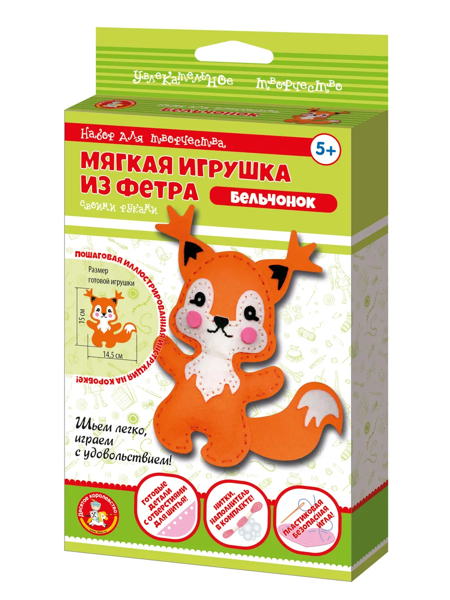 Набор для творчества. Мягкая игрушка из фетра "Бельчонок"
