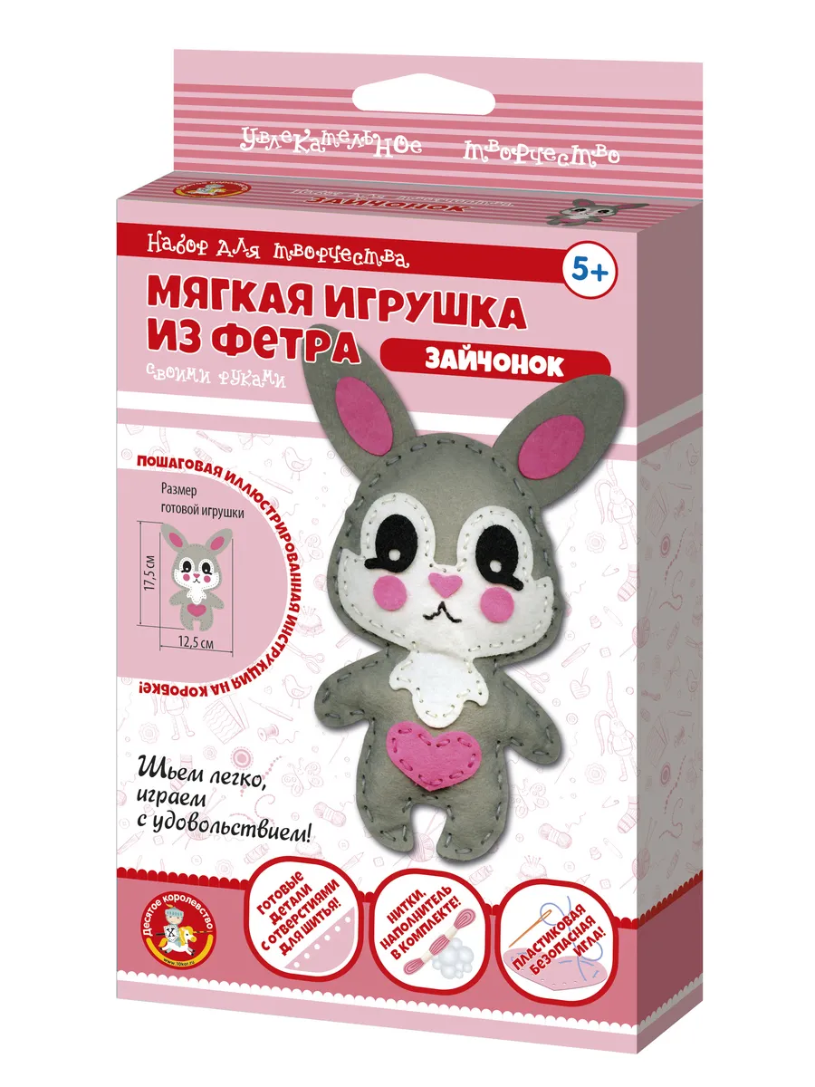 Набор для творчества. Мягкая игрушка из фетра "Зайчонок"