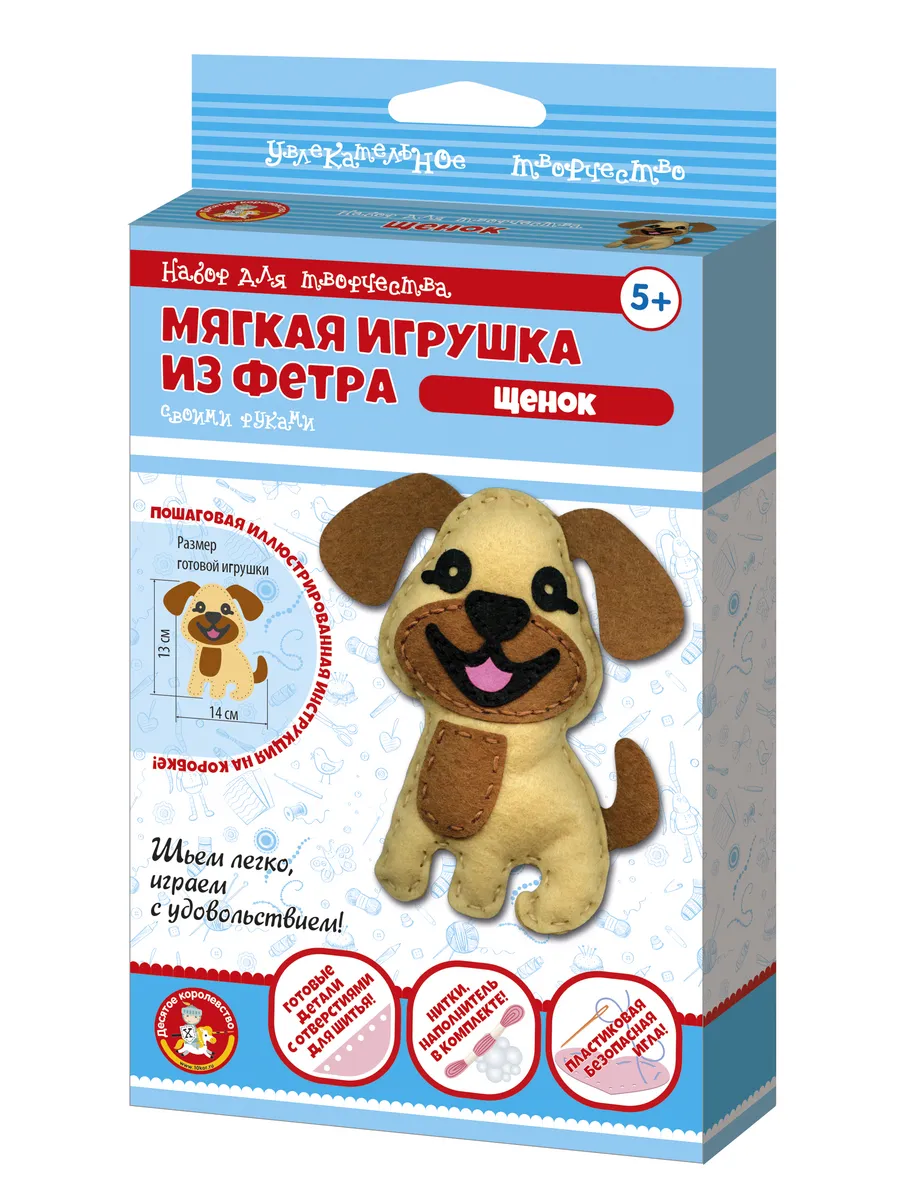 Набор для творчества. Мягкая игрушка из фетра "Щенок"