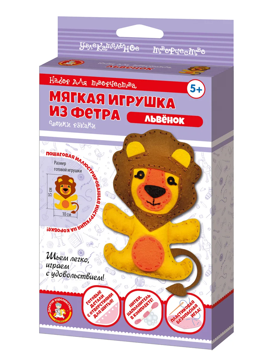 Набор для творчества. Мягкая игрушка из фетра "Львенок"