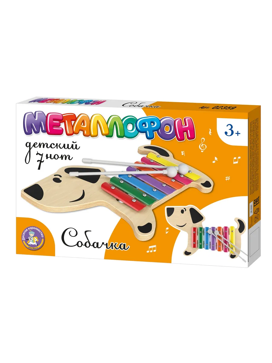 Металлофон детский "Собачка" 7 нот