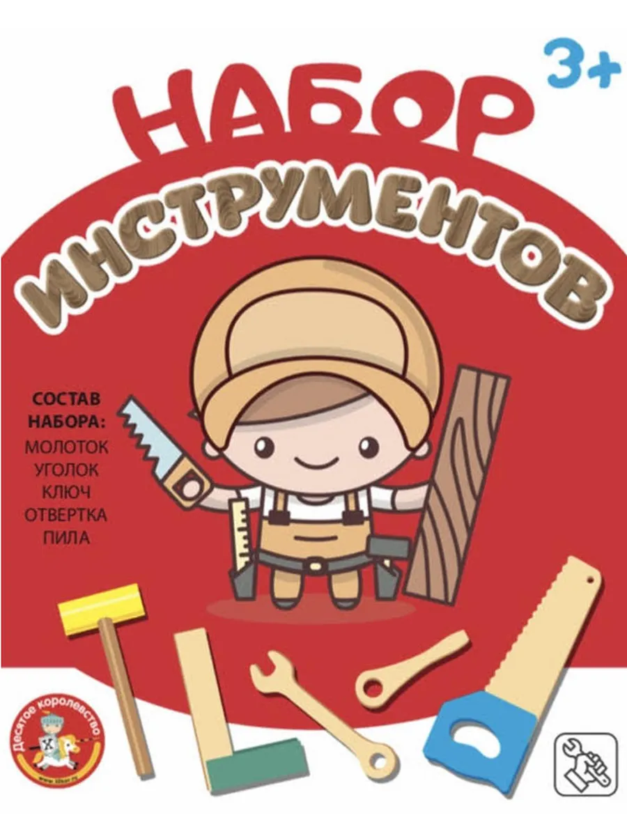 Набор инструментов (молоток, пила, ключ, отвертка, уголок)