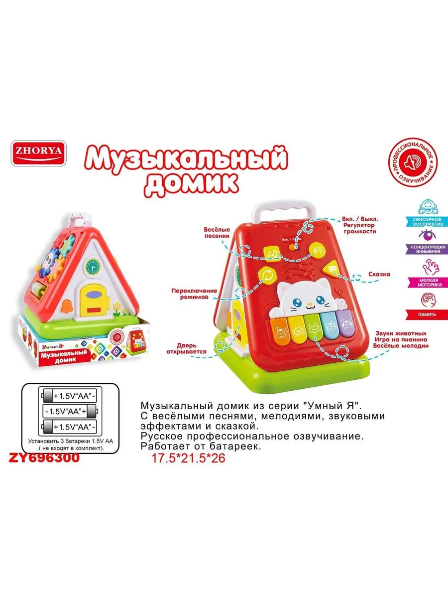 Игрушка для малышей. Развивающий центр "Домик музыкальный "Умный Я", со звуковыми эффектами