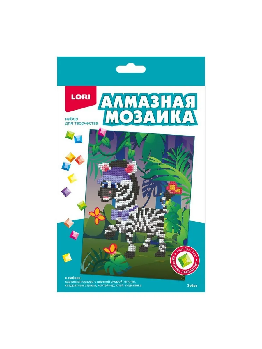 Мозаика Алмазная Зебра (неполное заполнение) 15*20 детская