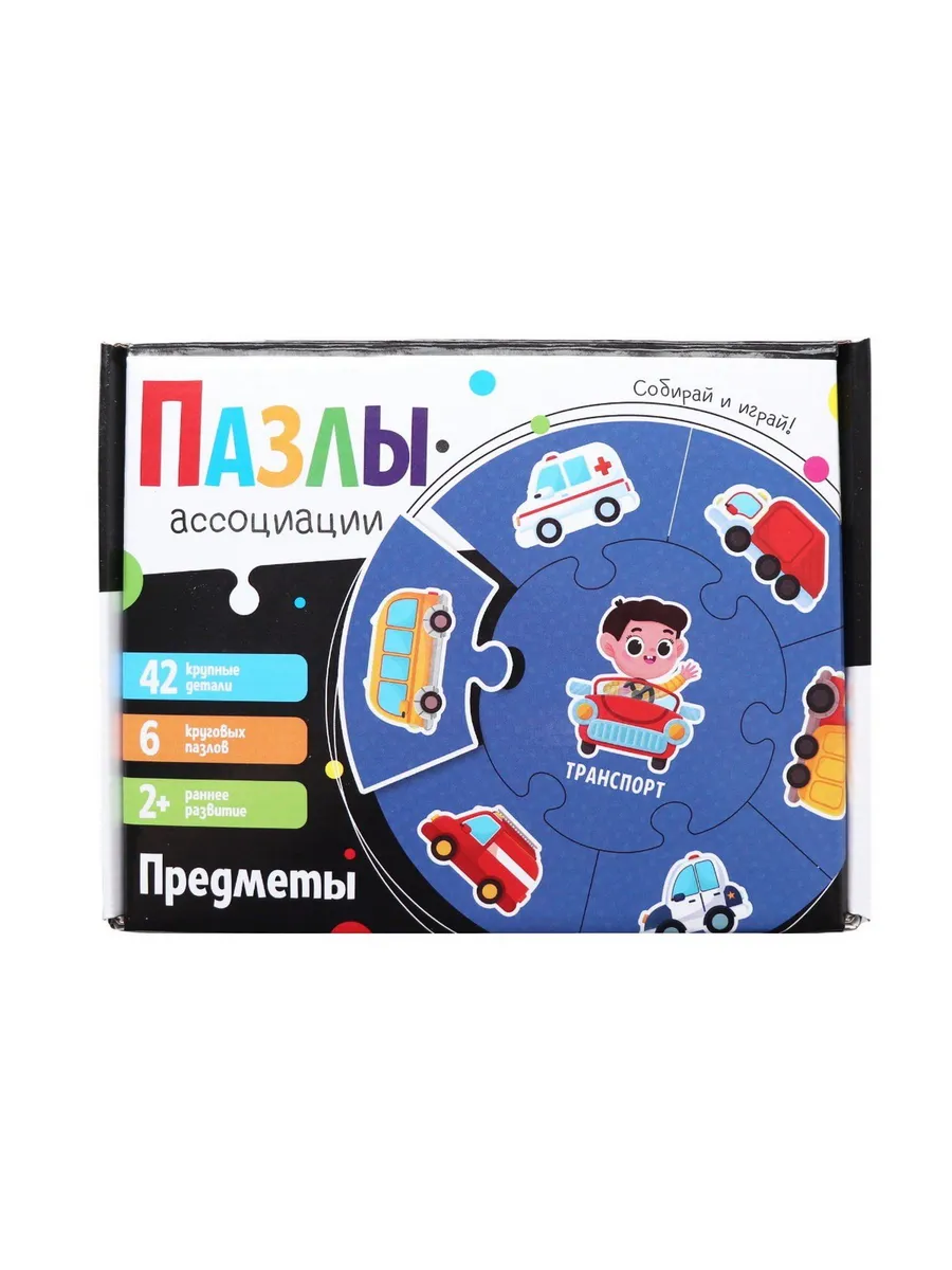 Пазлы-ассоциации: Предметы 42 элемента