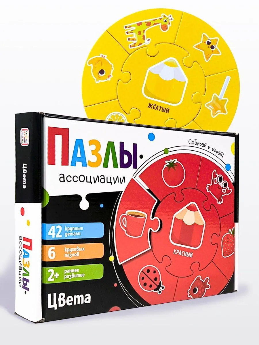 Пазлы-ассоциации: Цвета 42 элемента