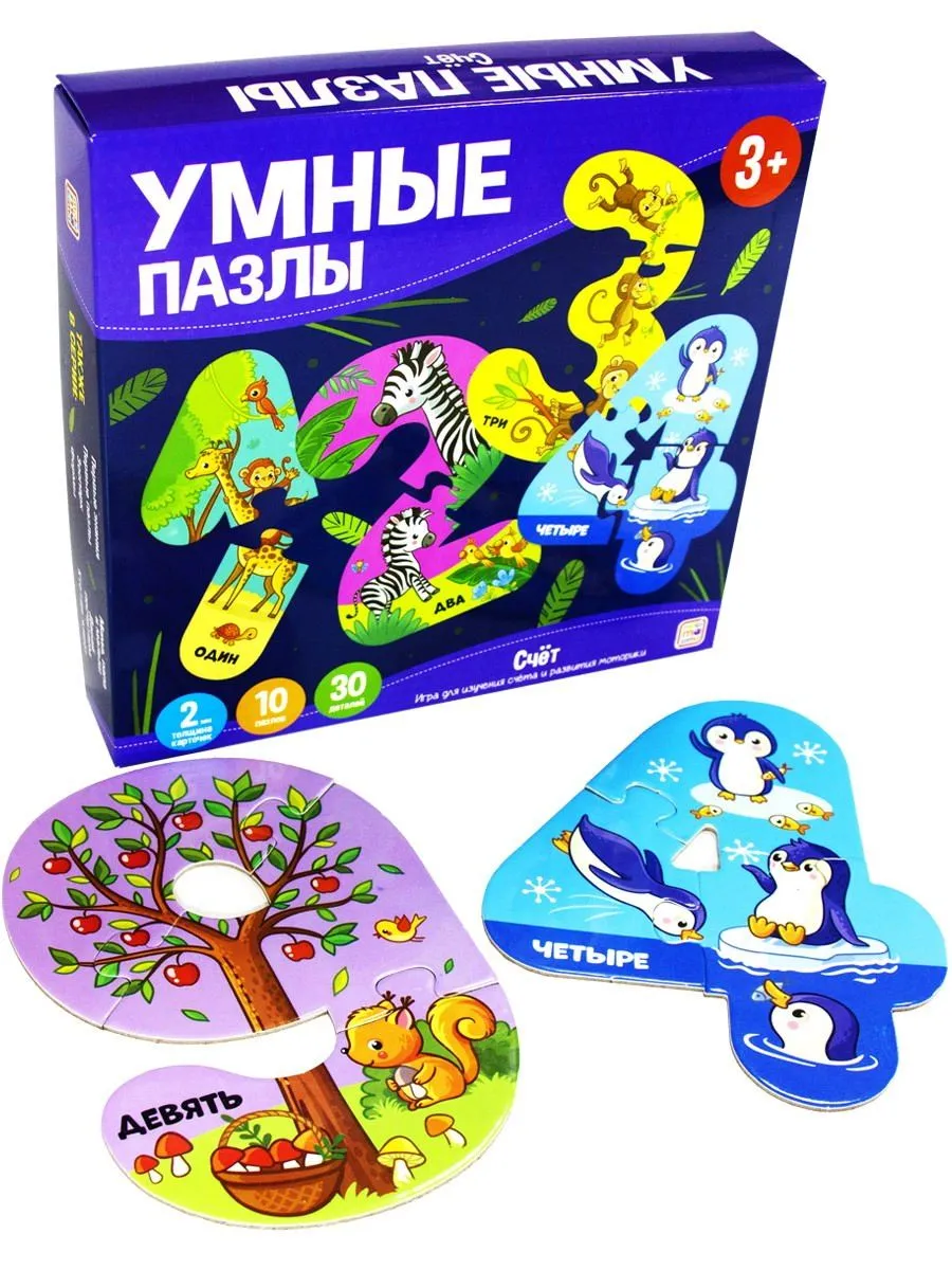 Пазлы умные Счет 30 элементов