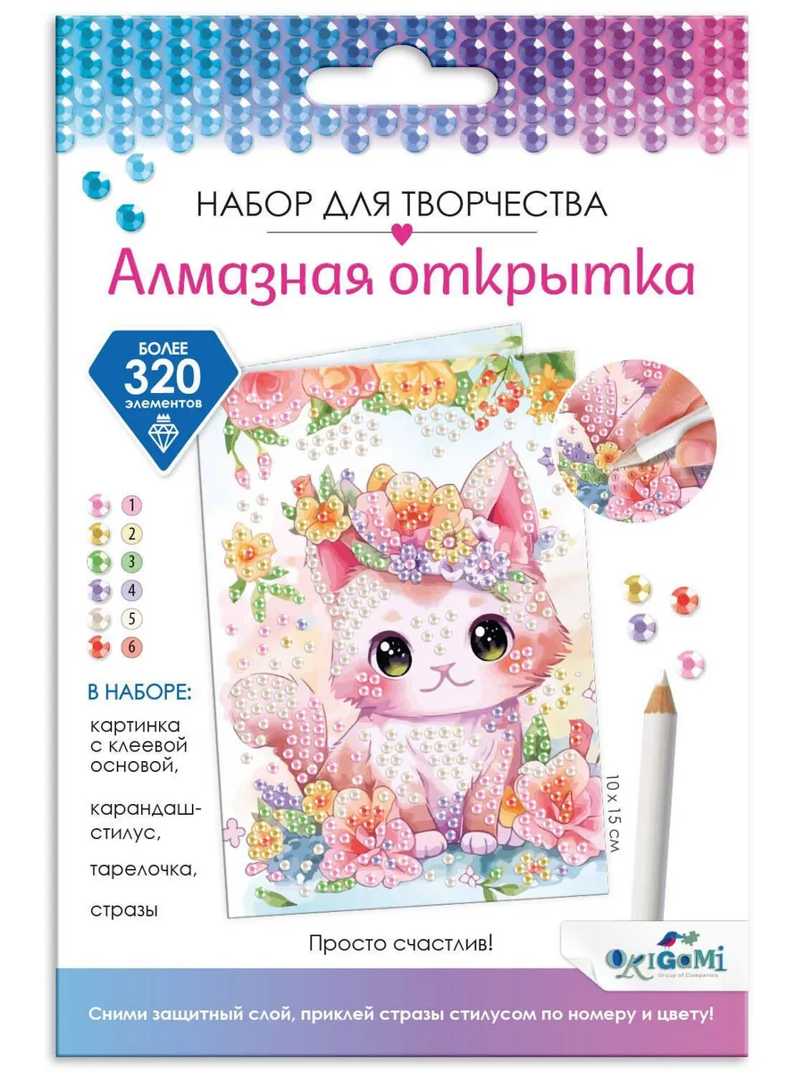 Набор для творчества Алмазная открытка Просто счастлив!