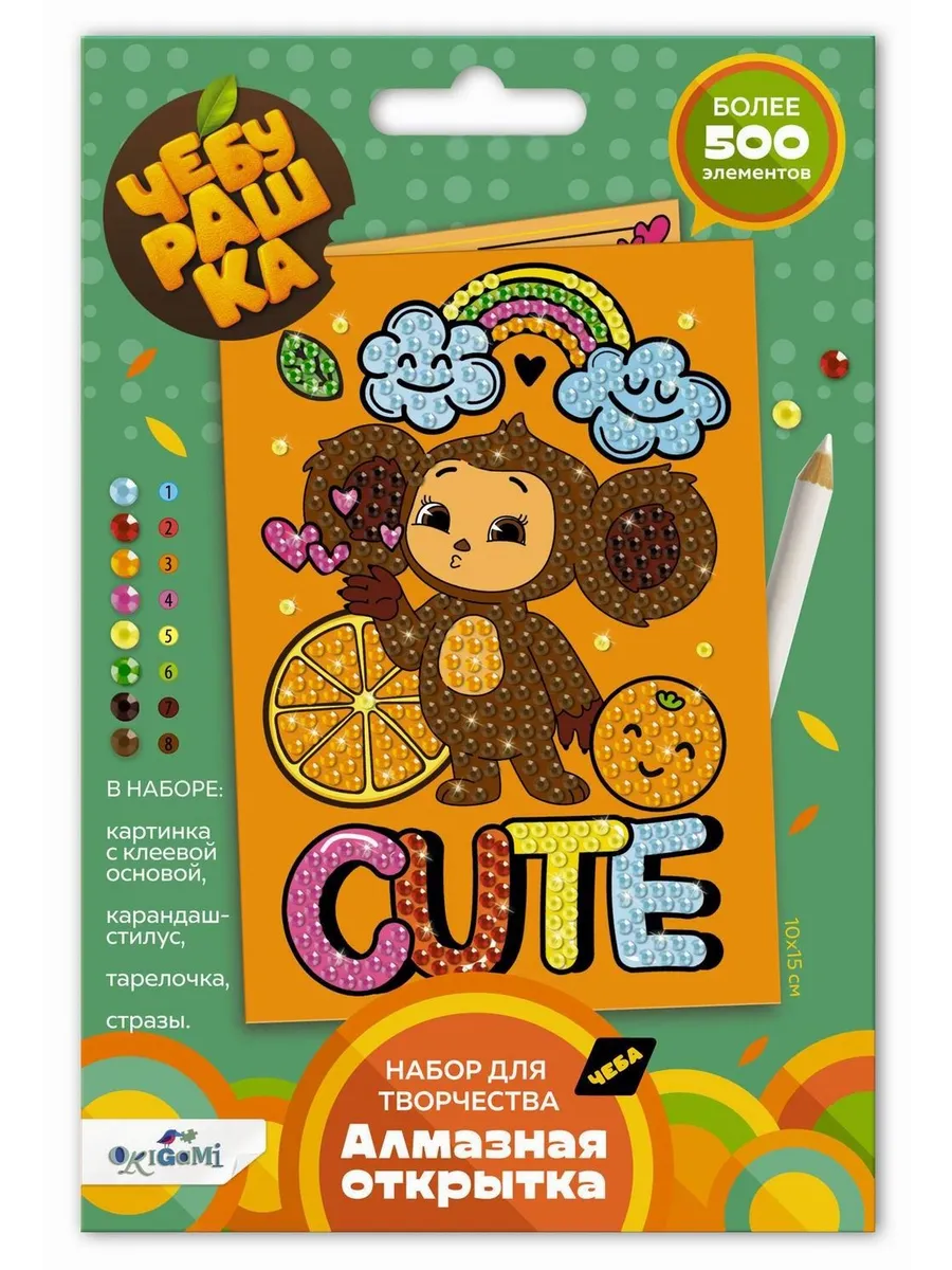 Открытка Алмазная Cute Чебурашка