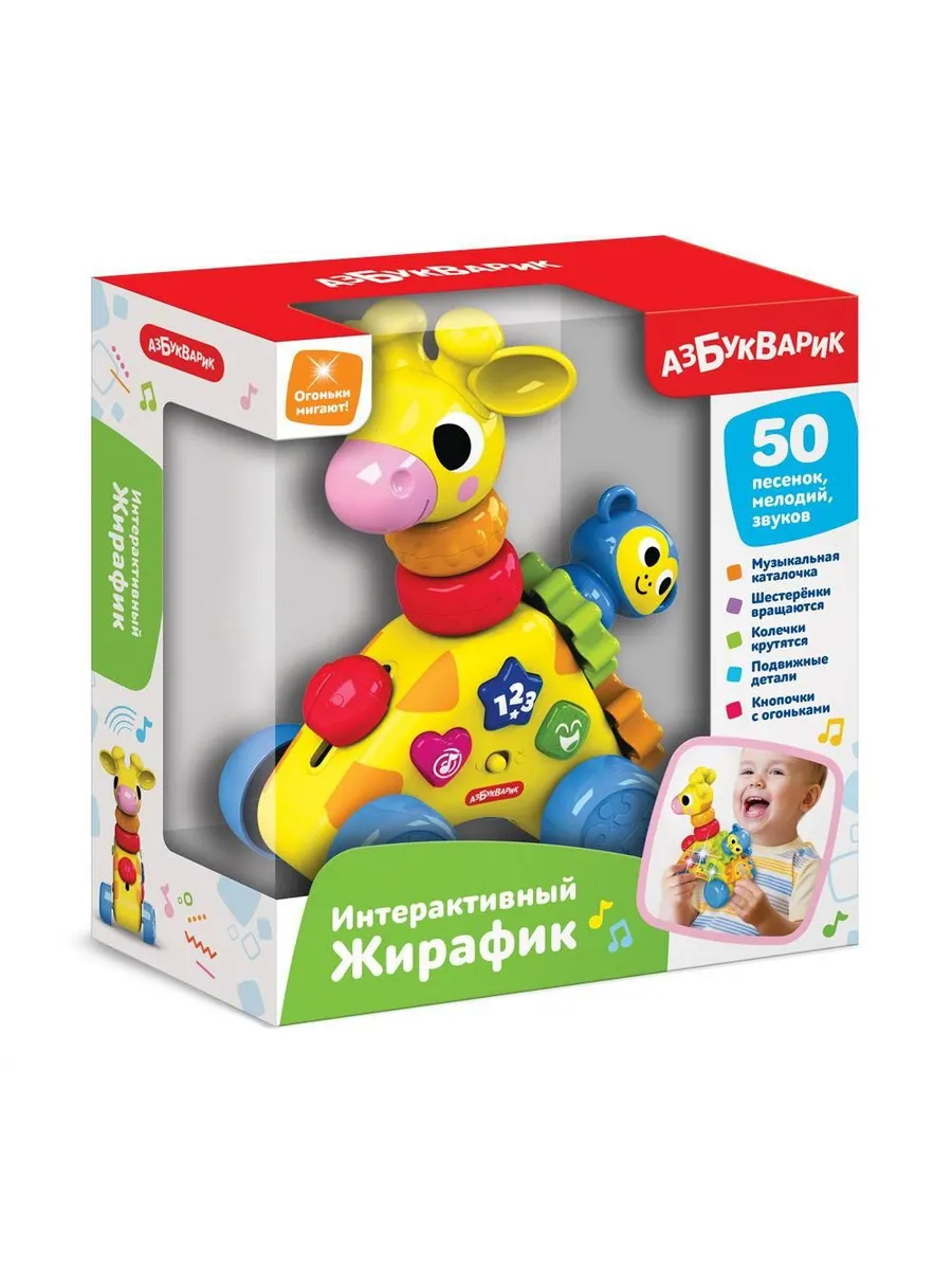 Играй, пой, слушай. Жирафик