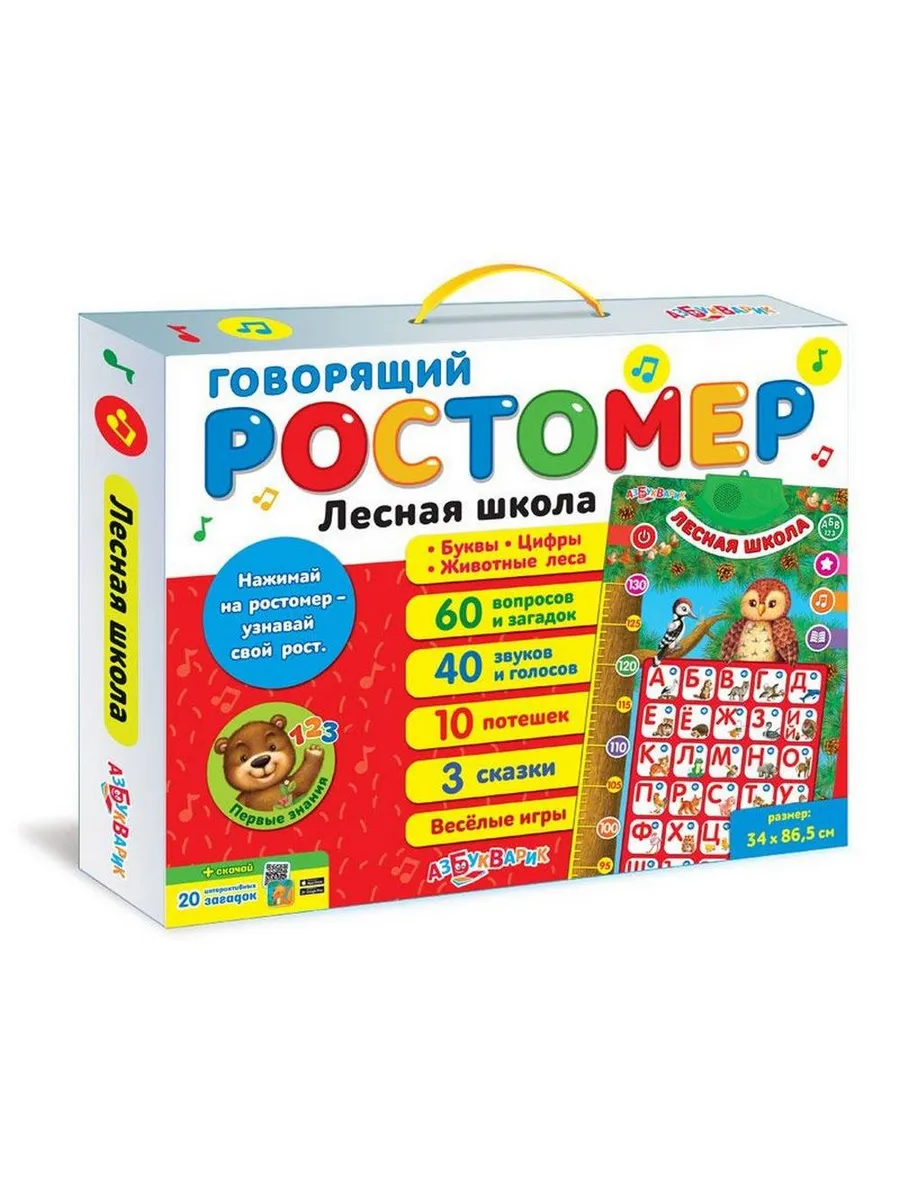Ростомер говорящий "Лесная школа"