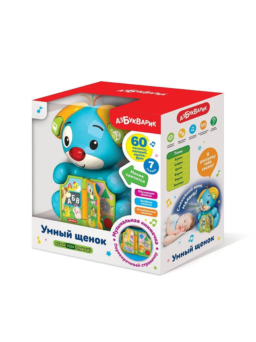 Играй, пой, слушай. Умный щенок