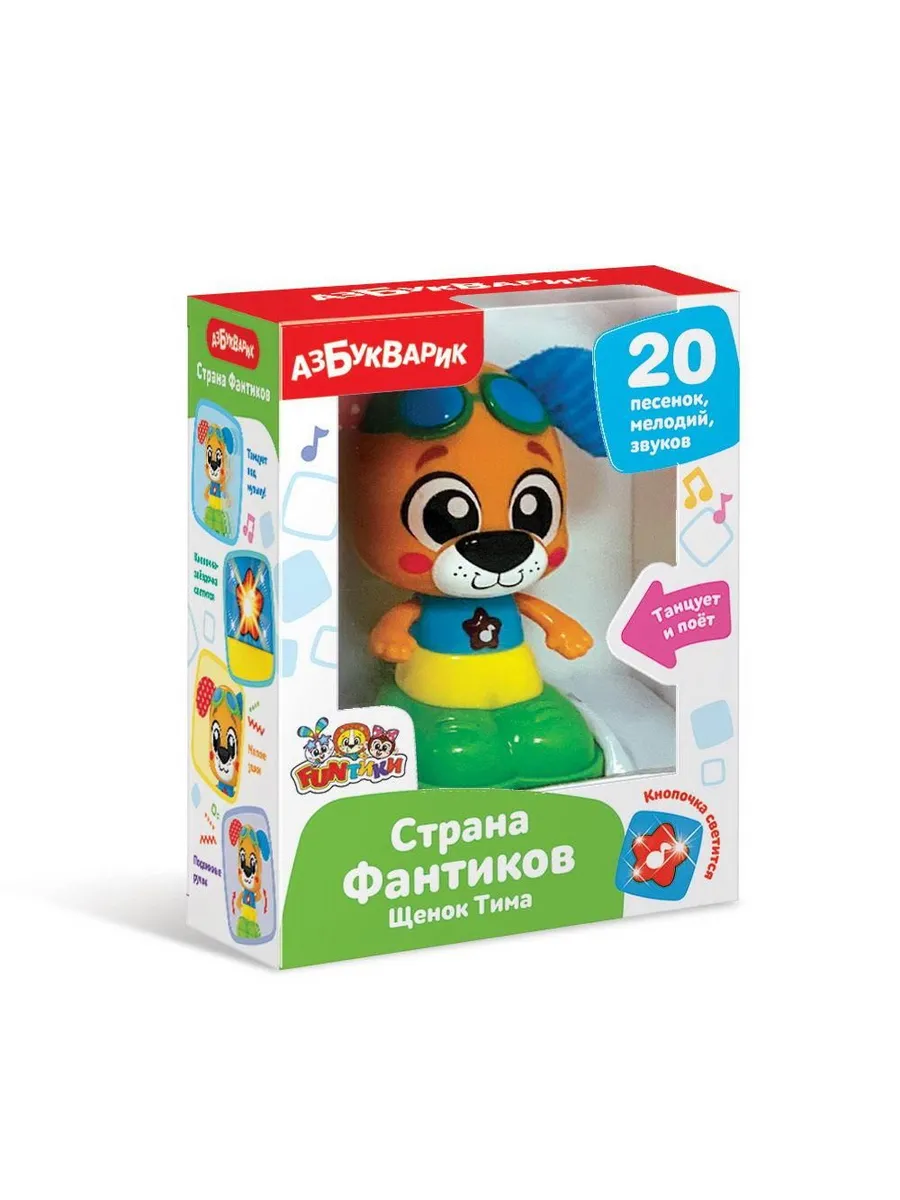 Страна Фантиков Щенок Тима