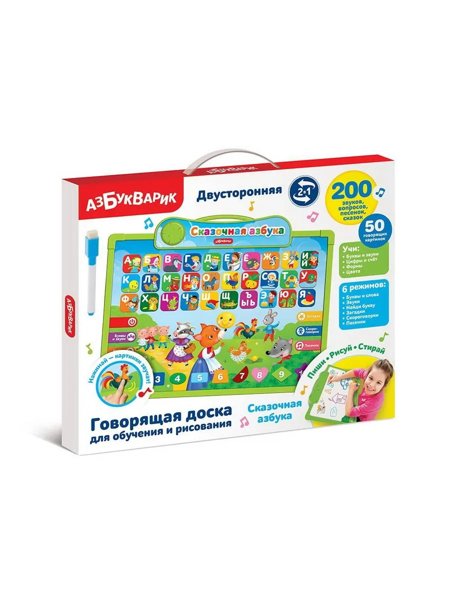 Говорящая доска "Сказочная азбука"