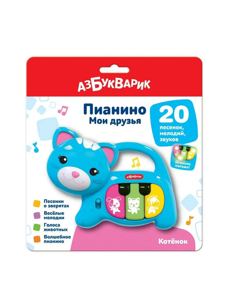 Пианино Мои друзья Котенок