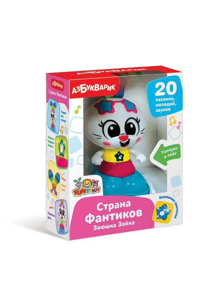 Страна Фантиков Заюшка Зайка