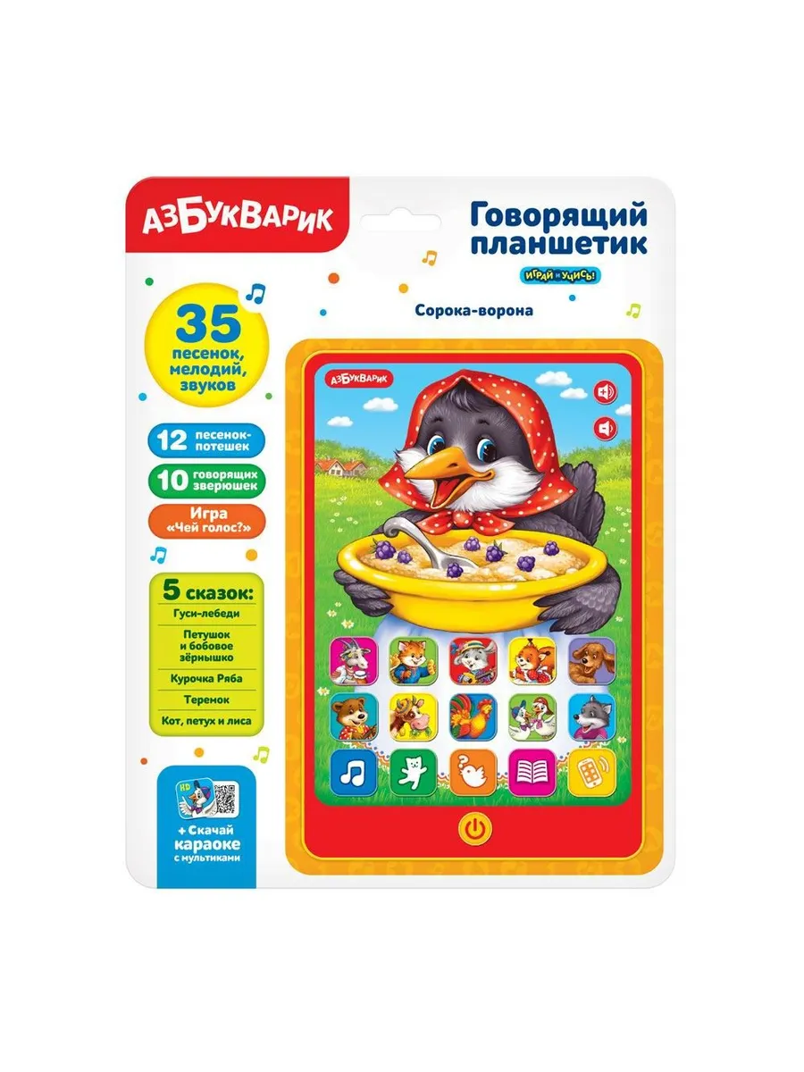 Говорящий планшетик "Сорока-ворона"