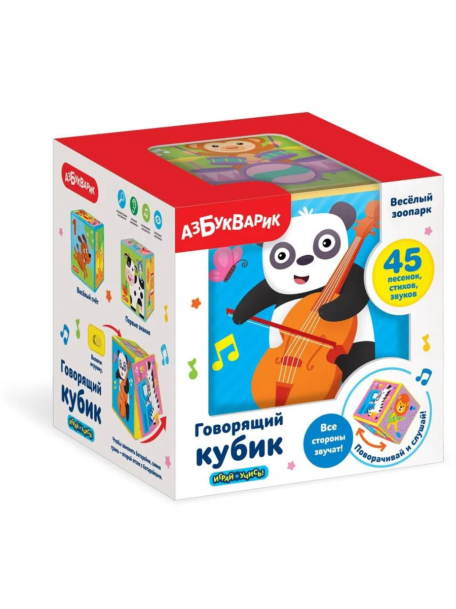 Играй и учись! Веселый зоопарк (Говорящий кубик)