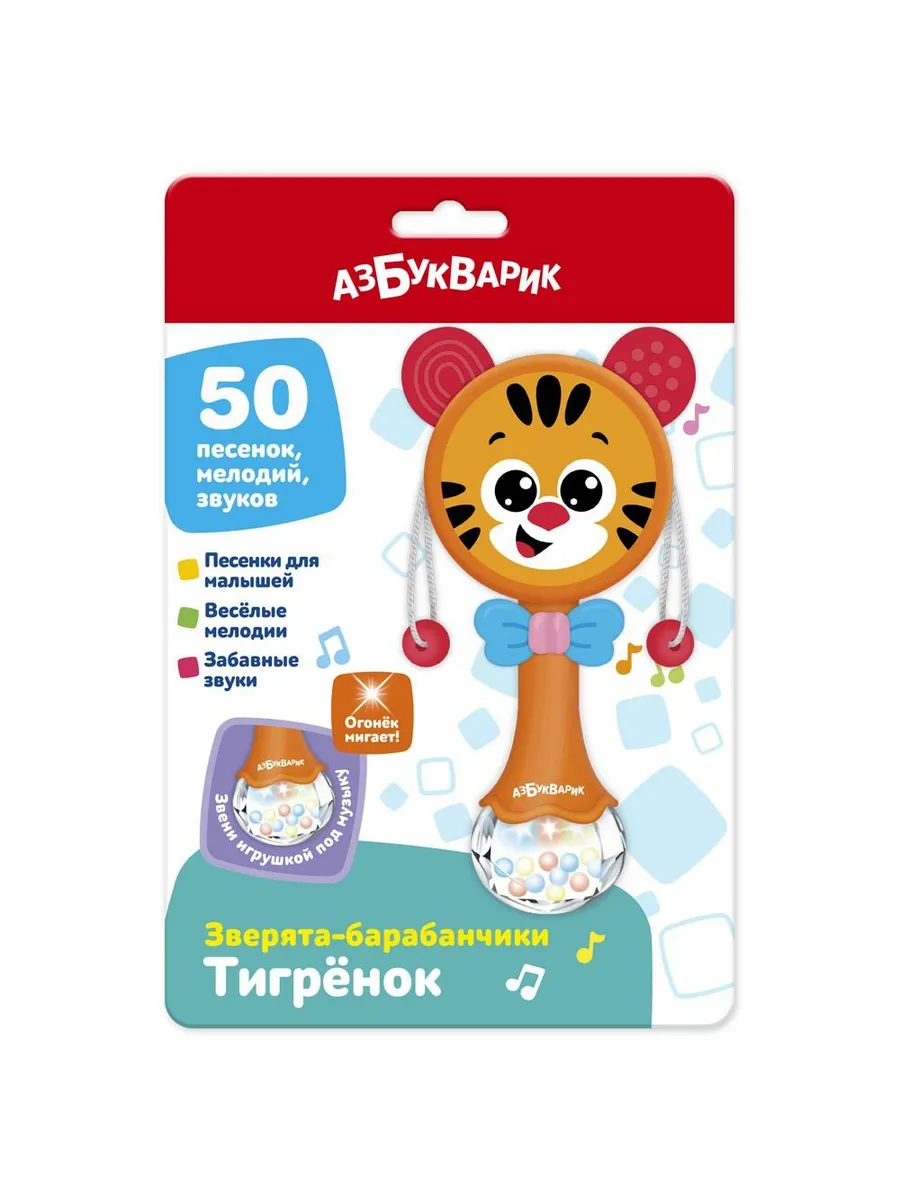 Зверята-барабанчики. Тигренок
