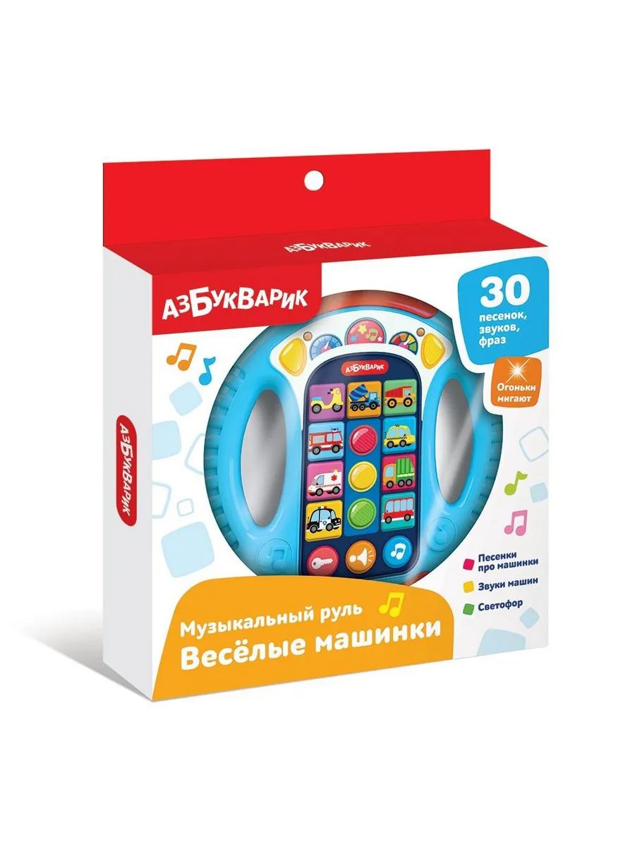 Музыкальный руль. Весёлые машинки (голубой)
