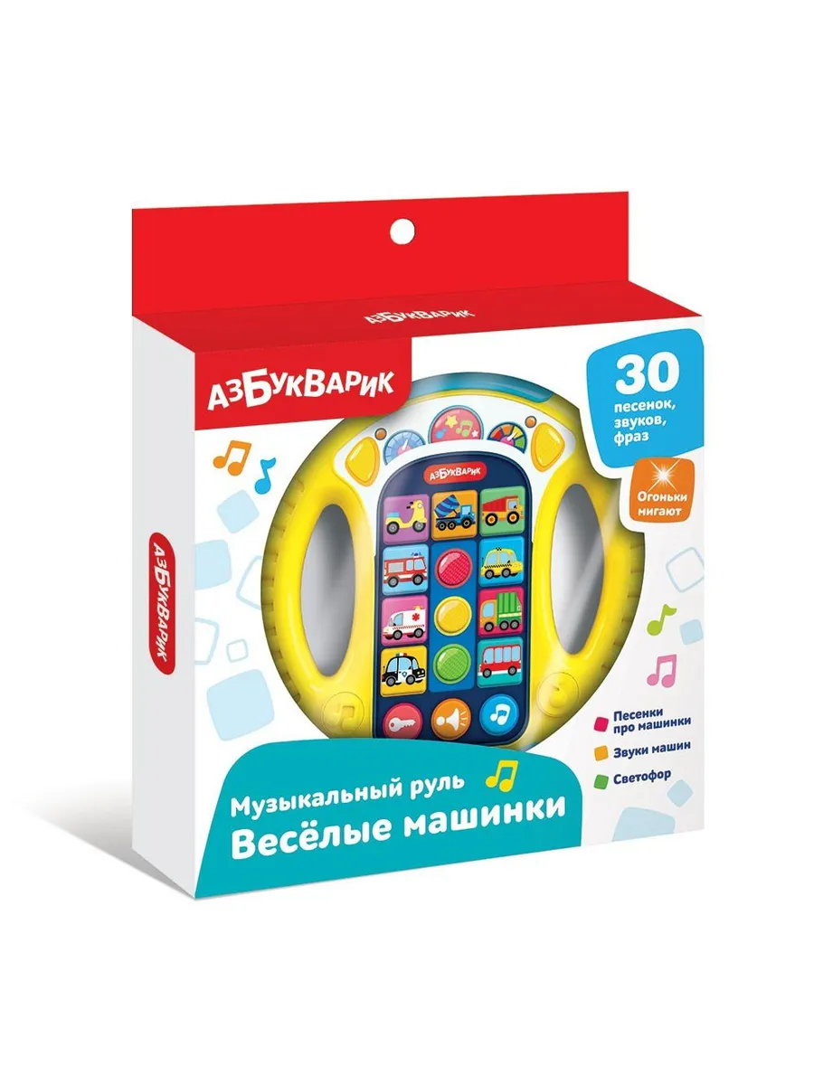Музыкальный руль. Весёлые машинки (жёлтый)