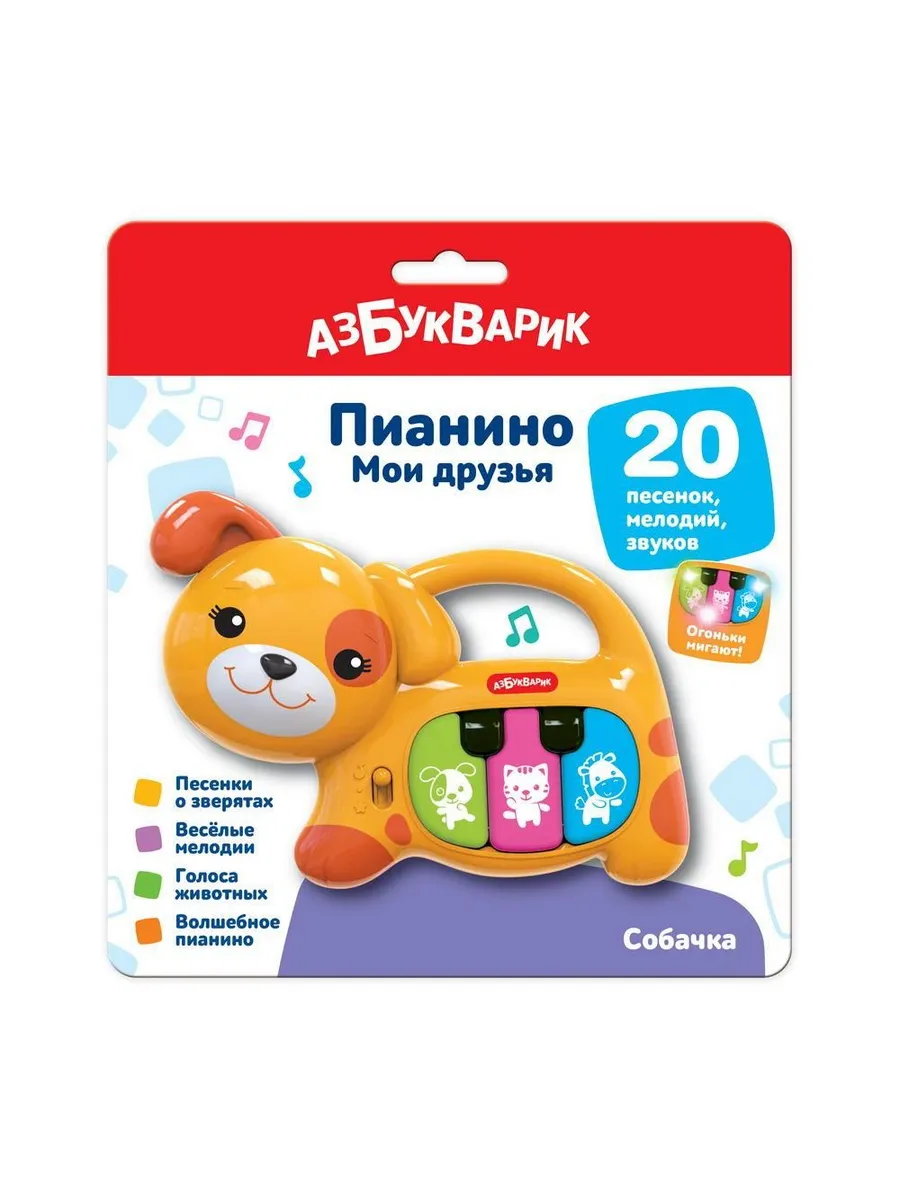 Пианино Мои друзья Собачка