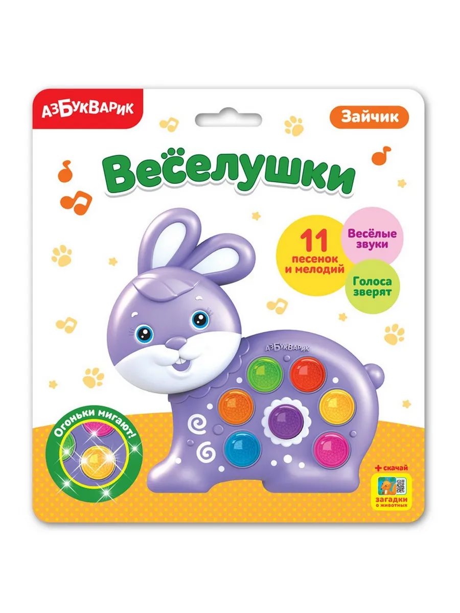 Веселушки. Зайчик