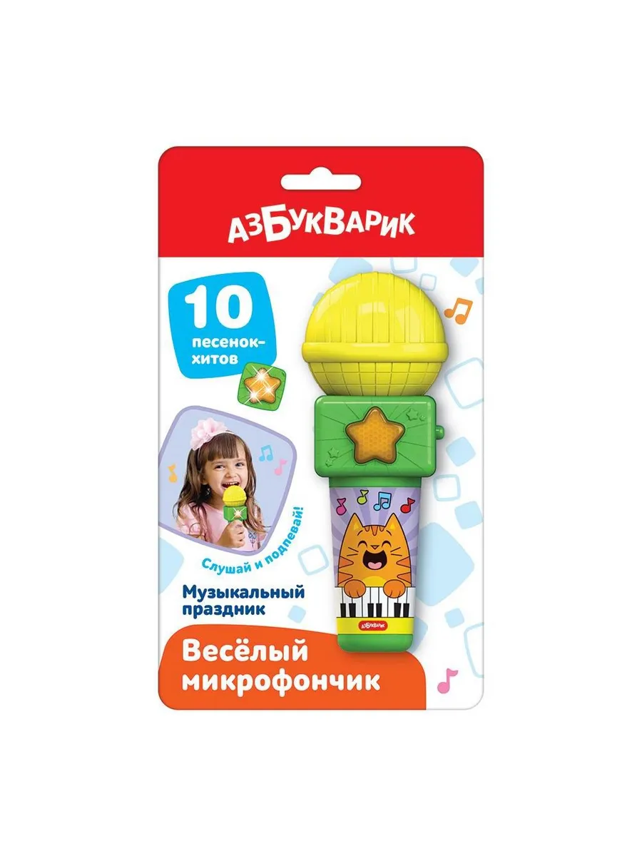 Веселый микрофончик. Музыкальный праздник