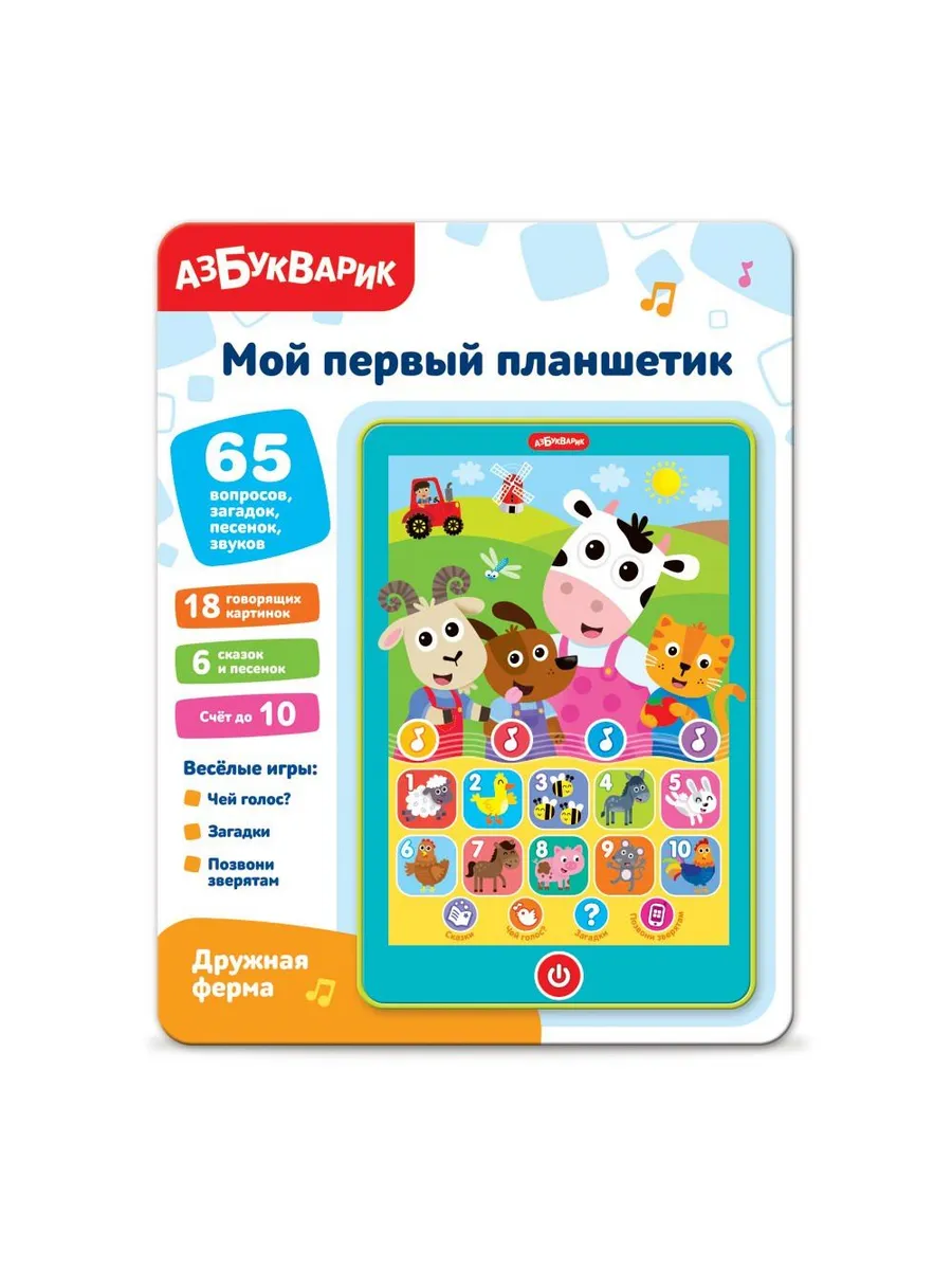 Мой первый планшетик. Дружная ферма